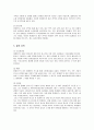 롯데마트의 성공요인 분석 12페이지