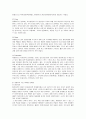 이마트의 마케팅 전략과 향후 개선책 4페이지