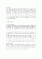이랜드의 마케팅과 성공요인 분석 6페이지