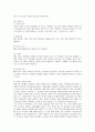 이랜드의 중국 진출 성공사례 3페이지