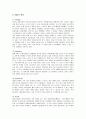 닌텐도 Wii의 마케팅 전략 분석 8페이지