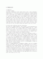 닌텐도 Wii의 마케팅 전략 분석 14페이지