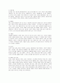넥슨(NEXON)의 마케팅 전략 분석 6페이지