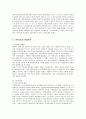 기아자동차의 경영혁신 성공사례 5페이지