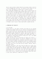현대자동차의 미국 진출 성공사례 8페이지