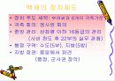 중학교 국사 파워포인트(선사~삼국초기) 19페이지