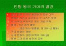 중학교 국사 파워포인트(선사~삼국초기) 24페이지