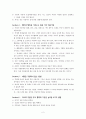 데일카네기의 『자기관리론』요약정리 2페이지