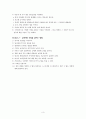 데일카네기의 『자기관리론』요약정리 3페이지