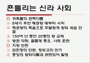 삼국의발전부터 19페이지