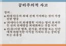 공학윤리_발표 2페이지