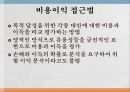 공학윤리_발표 5페이지