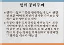 공학윤리_발표 7페이지