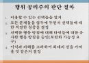 공학윤리_발표 8페이지
