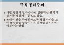 공학윤리_발표 9페이지