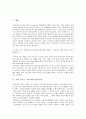 고대 그리스 스파르타의 발전양식, 고대 그리스 스파르타의 정치체제, 고대 그리스 스파르타의 사회계층, 고대 그리스 스파르타의 군사훈련, 고대 그리스 스파르타의 체육, 고대 그리스 스파르타와 아테네 분석 2페이지