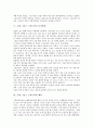 고대 그리스 스파르타의 발전양식, 고대 그리스 스파르타의 정치체제, 고대 그리스 스파르타의 사회계층, 고대 그리스 스파르타의 군사훈련, 고대 그리스 스파르타의 체육, 고대 그리스 스파르타와 아테네 분석 4페이지