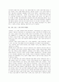 고대 그리스 스파르타의 발전양식, 고대 그리스 스파르타의 정치체제, 고대 그리스 스파르타의 사회계층, 고대 그리스 스파르타의 군사훈련, 고대 그리스 스파르타의 체육, 고대 그리스 스파르타와 아테네 분석 5페이지