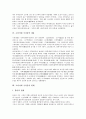 [고려시대 국자감]고려시대 국자감의 특징, 고려시대 국자감의 성격, 고려시대 국자감의 목적, 고려시대 국자감의 창설, 고려시대 국자감의 내용, 고려시대 국자감의 변화, 고려시대 국자감의 교육사적 의의 분석 4페이지