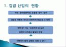 99_김밥천국 마케팅 성공사례 3페이지