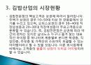 99_김밥천국 마케팅 성공사례 5페이지