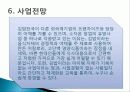 99_김밥천국 마케팅 성공사례 8페이지