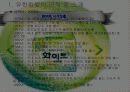 성공한 CF [유한킴벌리] 3페이지