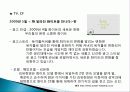 성공한 CF [유한킴벌리] 19페이지
