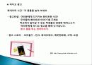 성공한 CF [유한킴벌리] 21페이지