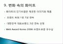성공한 CF [유한킴벌리] 22페이지