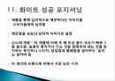 성공한 CF [유한킴벌리] 24페이지