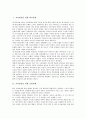 [교육발전][학교문화][교원단체][교육열][교육투자][교육분권]교육발전을 위한 학교문화, 교육발전을 위한 교원단체, 교육발전을 위한 교육열, 교육발전을 위한 교육투자, 교육발전을 위한 교육분권 분석 2페이지