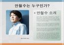 CEO안철수, 지금 우리에게(ppt) 3페이지