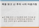 CEO안철수, 지금 우리에게(ppt) 10페이지