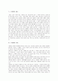 [수채화][수채화의 단계][수채화와 유화][수채화의 감상][수채화의 채색방법]수채화의 개념, 수채화의 특성, 수채화의 단계, 수채화의 재료, 수채화와 유화, 수채화의 감상, 수채화의 채색방법, 수채화 관련 제언 4페이지
