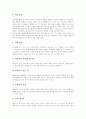 [의복배색][붉은색][색깔배색][색채연출][색이용]의복의 배색과 조화, 중국인들이 붉은색을 좋아하는 이유, 실내인테리어의 색깔배색, 유아동의 색채선호도, 디스플레이의 색채연출, 전통음식에서의 색 이용 분석 11페이지