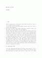 [이집트미술][이집트미술의 무늬][이집트미술의 벽화]이집트미술의 의의, 이집트미술의 특징, 이집트미술의 전개, 이집트미술의 색의 역사, 이집트미술의 무늬, 이집트미술의 벽화, 이집트미술 관련 시사점 분석 2페이지