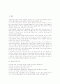 [적응교육 특성][적응교육 강조점][입학초기 적응교육][중도탈락자 적응교육][퇴직예정자 적응교육]적응교육의 특성, 적응교육의 강조점, 입학초기 적응교육, 중도탈락자 적응교육, 퇴직예정자 적응교육 분석 2페이지
