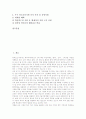 제주국제자유도시 및 경제자유구역 내 외국교육기관설립의 주요내용, 제주국제자유도시 및 경제자유구역 내 외국교육기관설립의 입장, 제주국제자유도시 및 경제자유구역 내 외국교육기관설립 문제점과 추진방안 2페이지