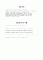 평생교육실습일지 7페이지