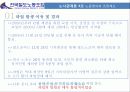 [노조파업사례]전국철도 노동조합 12페이지