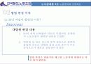 [노조파업사례]전국철도 노동조합 16페이지
