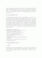 컴퓨터그래픽(CG)의 개념과 특징, 컴퓨터그래픽(CG)의 기본요소, 미술과 컴퓨터그래픽(CG)활용수업의 특성, 미술과 컴퓨터그래픽(CG)활용수업의 디자인교육, 미술과 컴퓨터그래픽(CG)활용수업의 효과와 평가 분석 3페이지