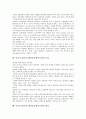 컴퓨터그래픽(CG)의 개념과 특징, 컴퓨터그래픽(CG)의 기본요소, 미술과 컴퓨터그래픽(CG)활용수업의 특성, 미술과 컴퓨터그래픽(CG)활용수업의 디자인교육, 미술과 컴퓨터그래픽(CG)활용수업의 효과와 평가 분석 6페이지