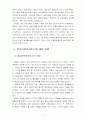 아동복지 4C) 영유아를 위한 보육서비스의 필요성, 현황, 발전방안을 아동권리의 관점에서 논의(A+) 7페이지
