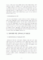 아동복지 4C) 영유아를 위한 보육서비스의 필요성, 현황, 발전방안을 아동권리의 관점에서 논의(A+) 8페이지