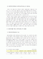 아동복지 4C) 영유아를 위한 보육서비스의 필요성, 현황, 발전방안을 아동권리의 관점에서 논의(A+) 9페이지