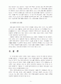 아동복지 4C) 영유아를 위한 보육서비스의 필요성, 현황, 발전방안을 아동권리의 관점에서 논의(A+) 16페이지