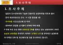 마케팅 조사론 - 1위 탈환을 위한 삼양 라면의 소비자 평가 3페이지