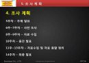 마케팅 조사론 - 1위 탈환을 위한 삼양 라면의 소비자 평가 7페이지